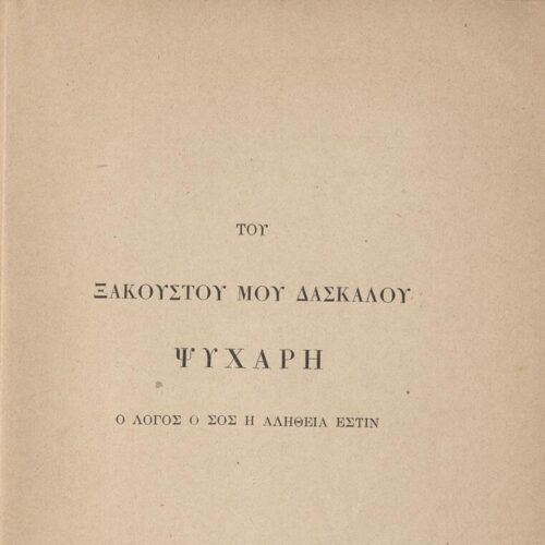 20,5 x 13,5 εκ. 2 σ. + 416 σ. + 2 σ. χ.α., όπου στο φ. 1 κτητορική σφραγίδα CPC στο recto,